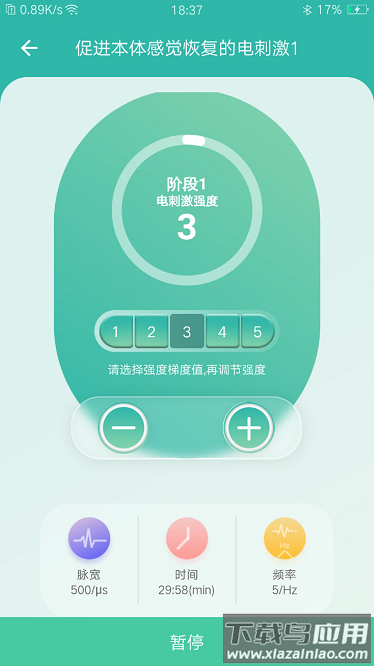 和睿盆底康复最新版截图3
