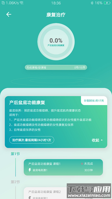 和睿盆底康复最新版截图4