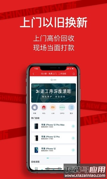 闪小新最新版