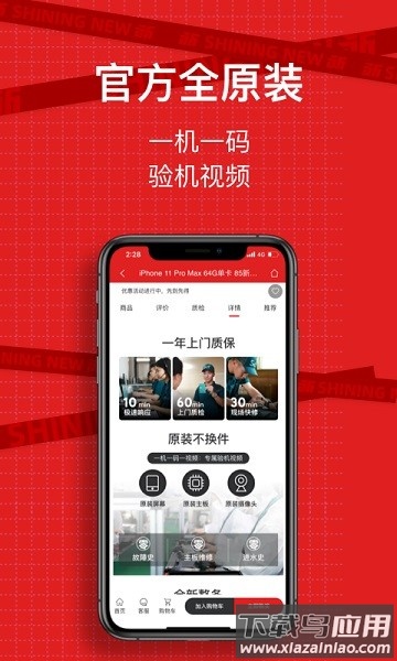 闪小新二手手机平台截图1