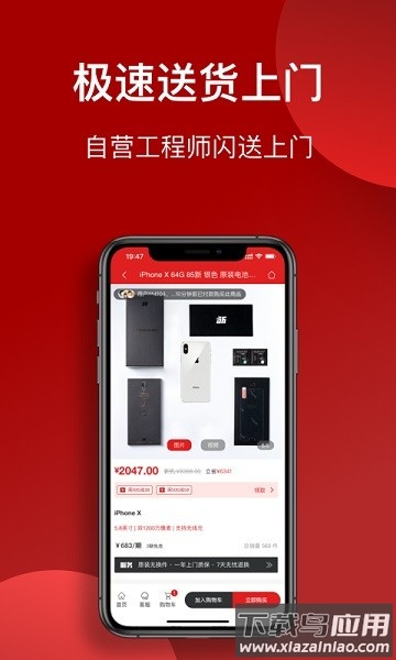 闪小新二手手机平台截图3
