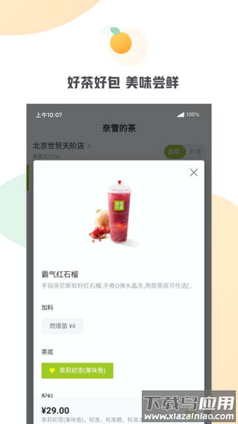 奈雪的茶最新版下载