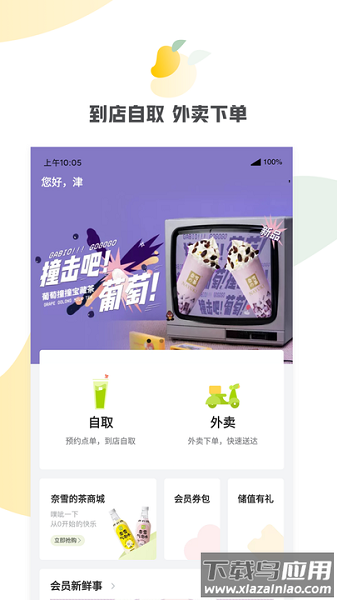 奈雪的茶官方版截图1