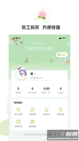 奈雪的茶官方版截图3