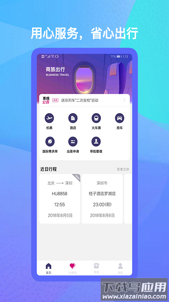出行助手最新版下载