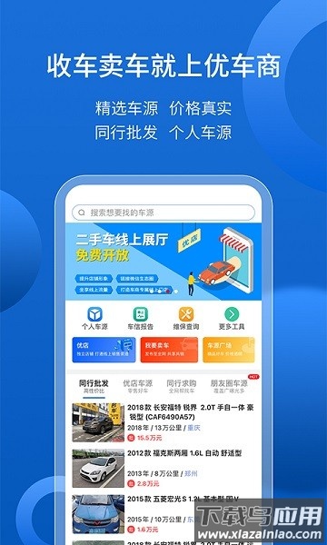 优车商软件截图1