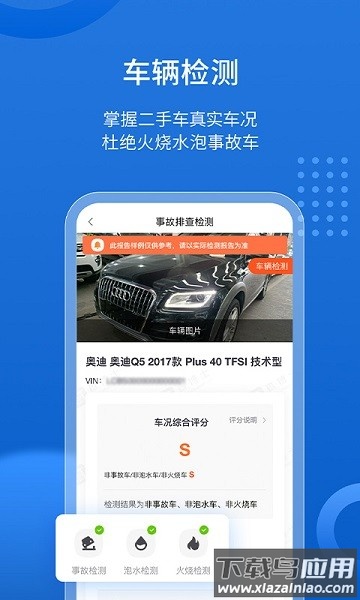 优车商软件截图4