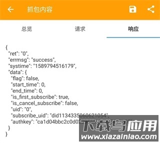 黄鸟抓包高级版解锁全部功能