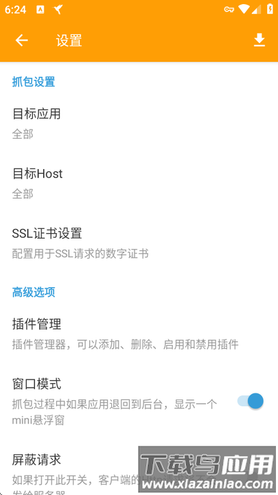 黄鸟抓包高级版解锁全部功能截图3