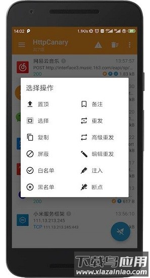 黄鸟抓包高级版app(httpcanary)截图3