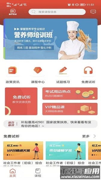 阔学培优培训截图1