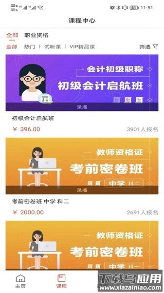 阔学培优培训截图2