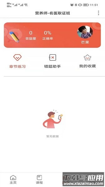 阔学培优培训截图3
