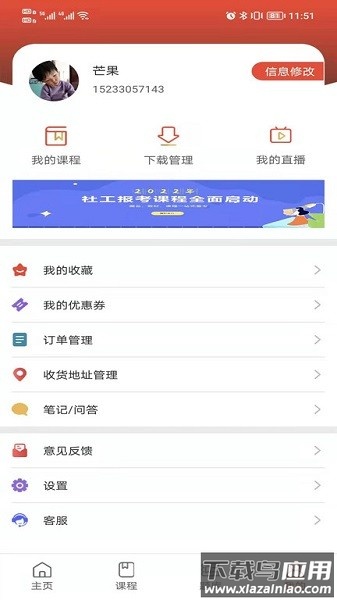 阔学培优培训截图4