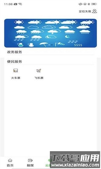 黄河至北软件截图1