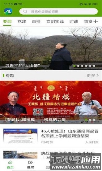 黄河至北软件截图3