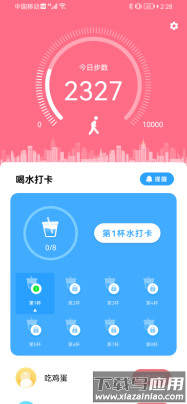 麦苗喝水助手app截图1