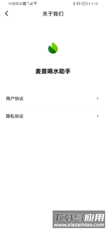 麦苗喝水助手app截图2