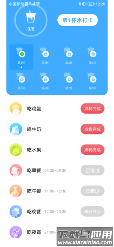 麦苗喝水助手app截图4