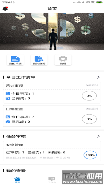 食安365手机版
