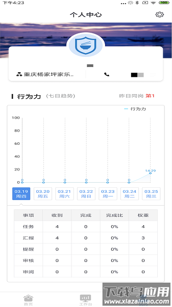食安365系统截图1