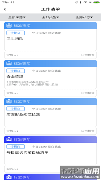 食安365系统截图3