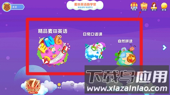 麦田自然拼读