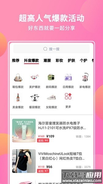 抖宝小店软件截图1