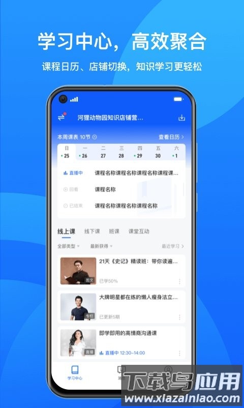 鹅学习app(小鹅通学员版)截图1