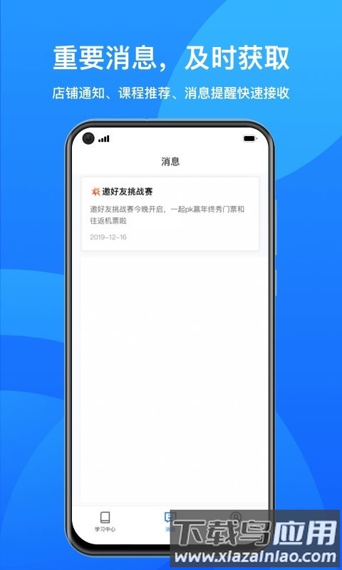 鹅学习app(小鹅通学员版)截图2