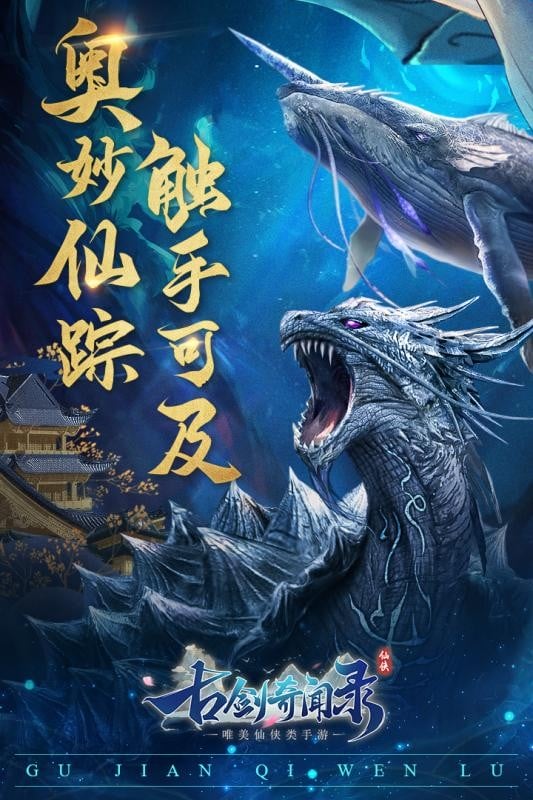 古剑奇闻录游戏手机版截图4