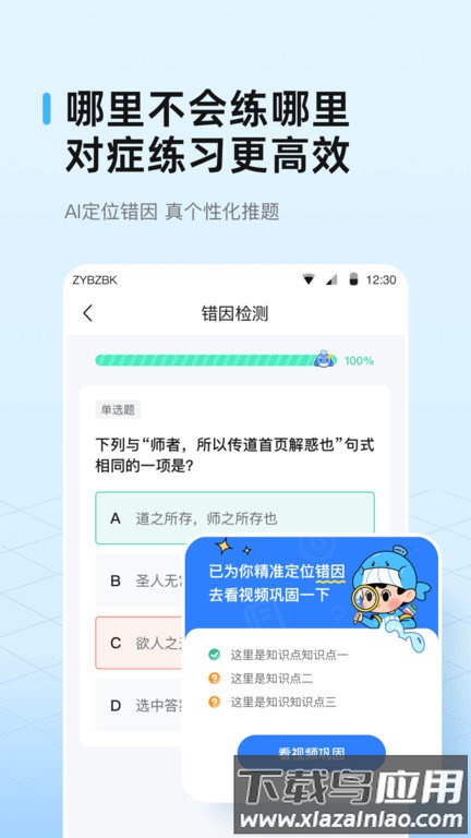 鲸准练app下载