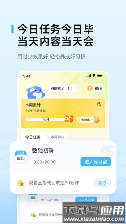 鲸准练软件(鲸鱼爱学)截图3