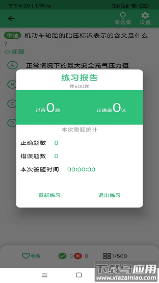 扣12分学习满分学习app下载