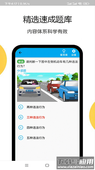 扣12分学习满分学习最新版截图3