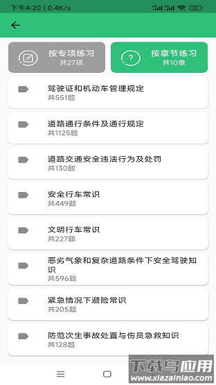 扣12分学习满分学习最新版截图4
