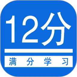 扣12分学习满分学习最新版