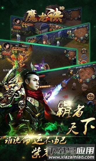 魔龙诀手游截图1