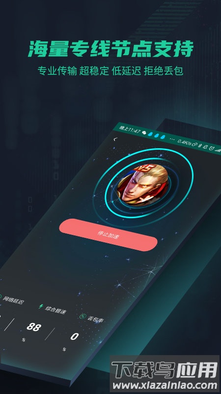 鲜牛加速器免费版截图1