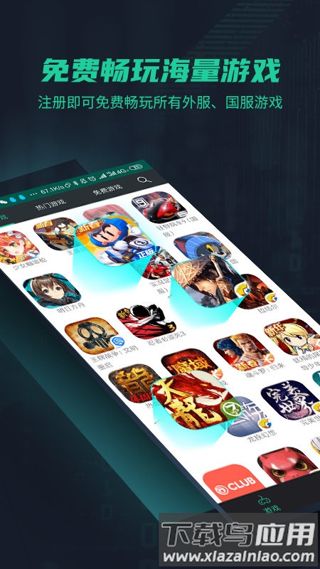鲜牛加速器免费版截图2