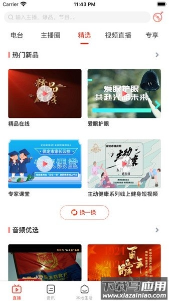 在保定官方版截图1