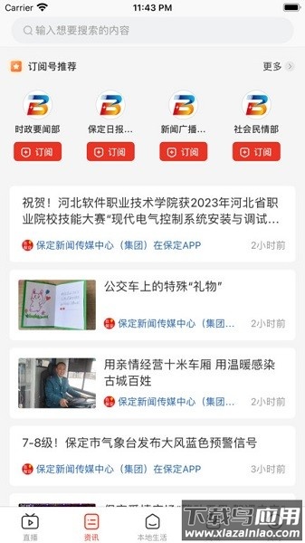 在保定官方版截图2