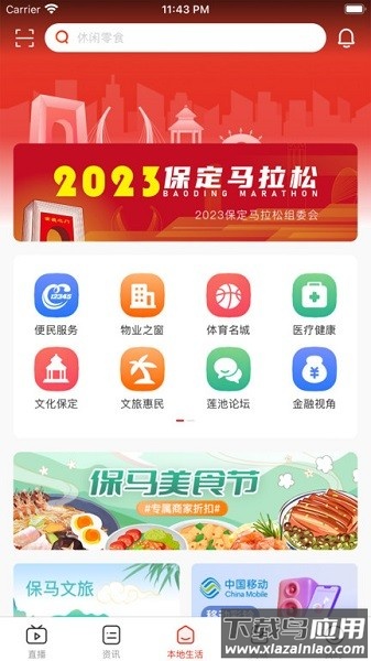 在保定官方版截图4