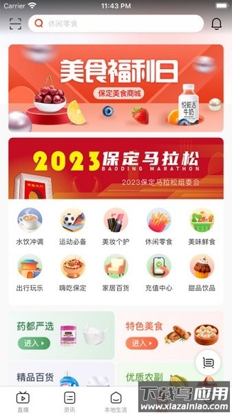 在保定官方版截图5