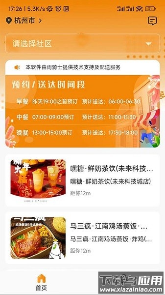 社区食堂手机版截图1