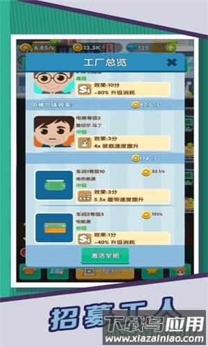 魔都风云手游(Sports Tycoon)截图1