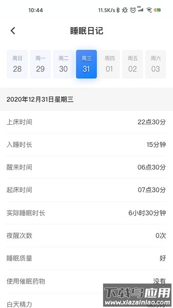 智慧云睡眠医生app截图1