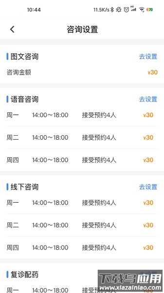 智慧云睡眠医生app截图2