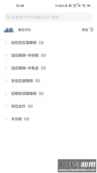 智慧云睡眠医生app截图3