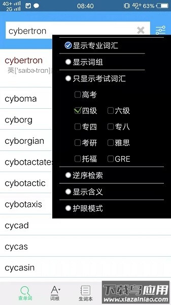 词根词缀记忆字典最新版截图1